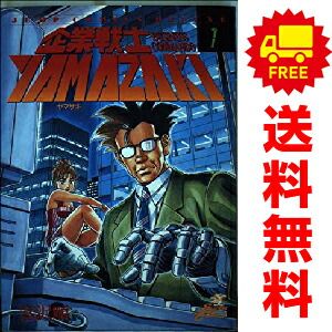 企業戦士YAMAZAKI 1～12巻 漫画 全巻セット 完結 ジャンプ