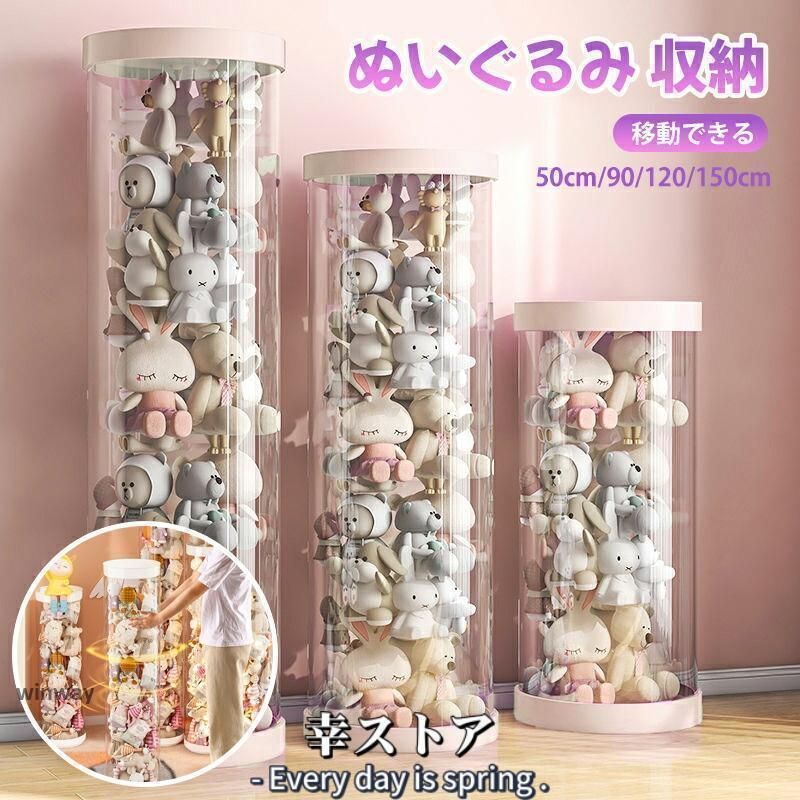 ぬいぐるみ収納 ぬいぐるみ 収納 おもちゃ 収納 透明円柱 収納ケース ぬいぐるみ収納桶 ぬいぐるみ 抱き枕 陳列棚 陳列ケース DIY 展示ボックス
