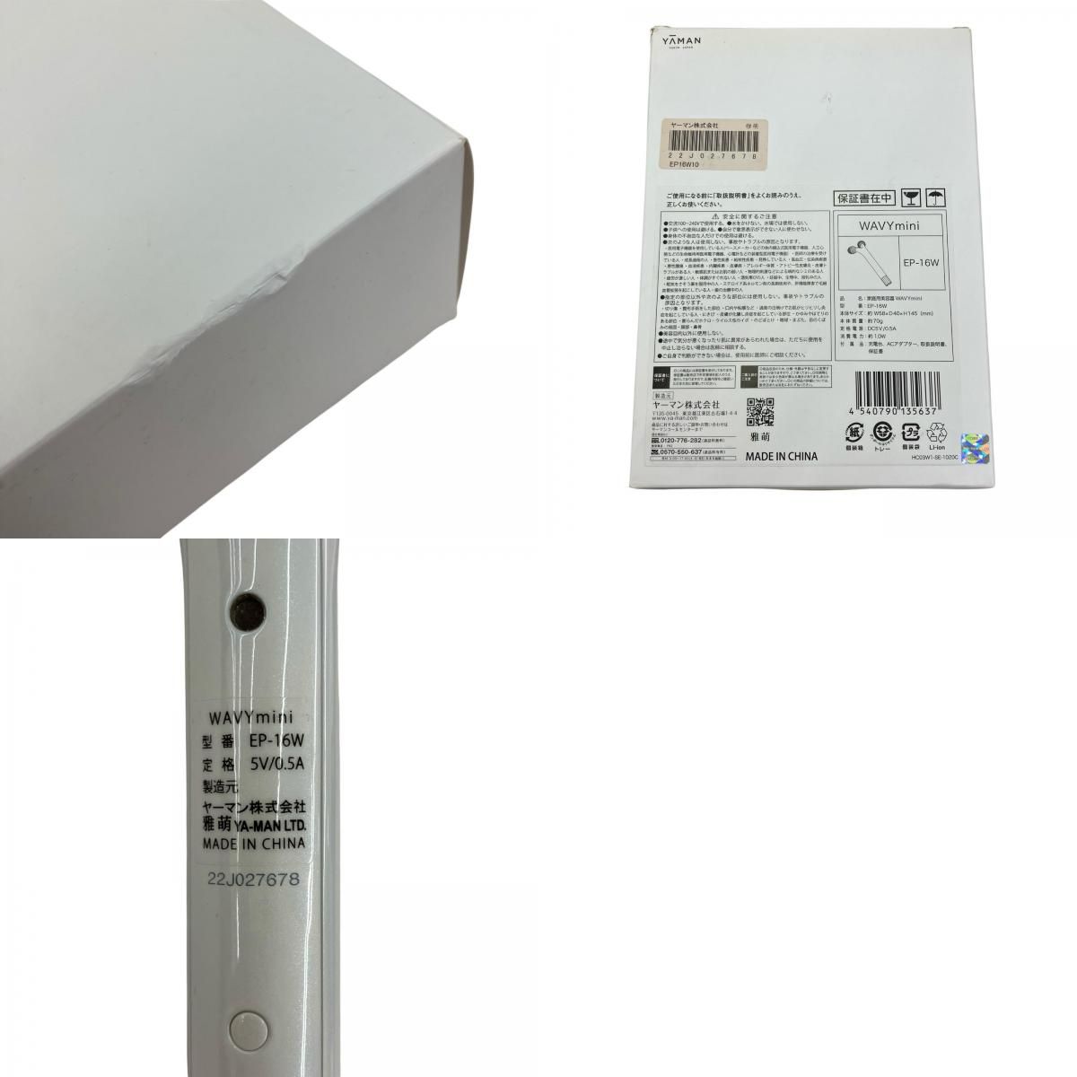 YA-MAN WAVYmini 美容器　EP-16W YAMAN WAVYmini 美容器 EP-16W ヤーマン 美顔器 Amazon.co.jp