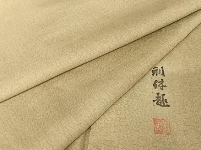 平和屋着物○都喜ヱ門 藤絹織物謹製 本場染大島紬 利休趣 氷割れ文