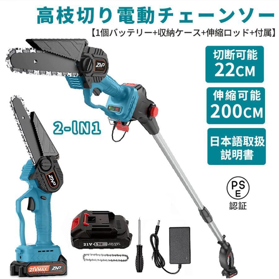 チェーンソー 高枝切り 電動 マキタ 18Vバッテリー互換 ブラシレス 充電式チェーンソー バッテリー付 最長1.3m~2m 角度調節 着脱式ポール 伸縮チェーンソー