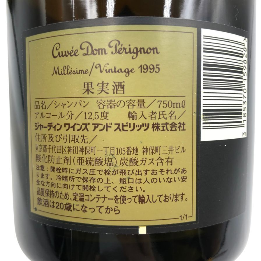 ドンペリニヨン ヴィンテージ ブリュット 白 1995 750ml【B3