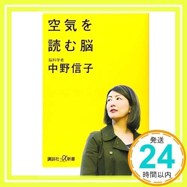 空気を読む脳 仕方