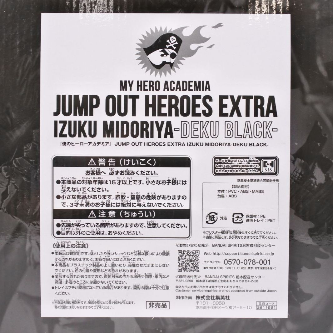 大清水43-1-0915 fc ヒロアカ 黒デク ジャンプGIGA応募者全員サービス フィギュア