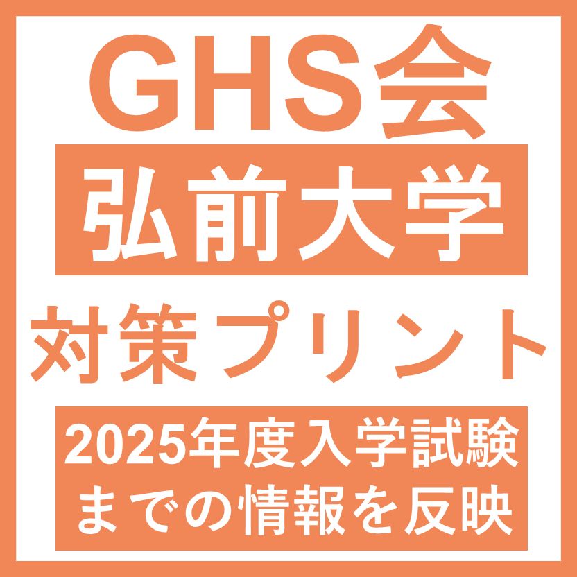 秋田大学医学部学士編入試験　生命科学　解答解説(2015〜2022年度) 秋田大学医学部学士編入試験 生命科学 解答解説(2015〜2022年度)