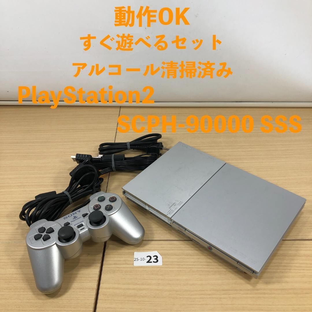すぐ遊べるセット PS2 SCPH-90000 SSS セット 10-23