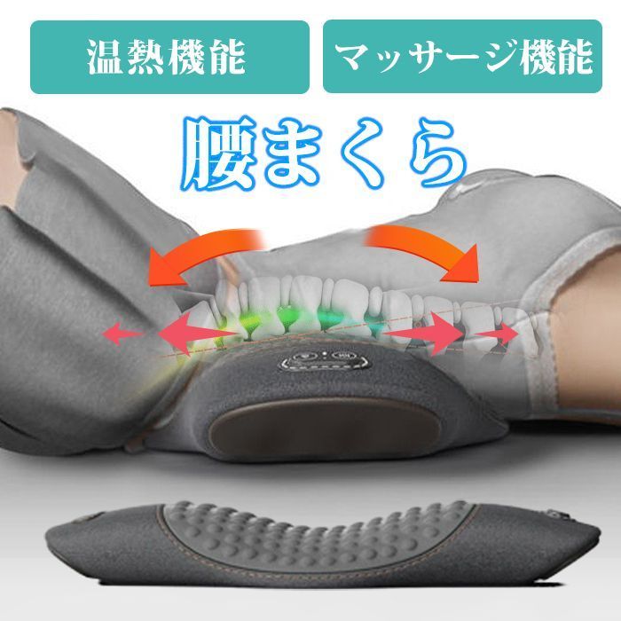 腰枕 クッション まくら 腰痛 人間工学 腰痛 解消 軽減 姿勢 マッサージ 加温効果 マサージ腰枕 腰ケア 母の日 父の日 敬老の日