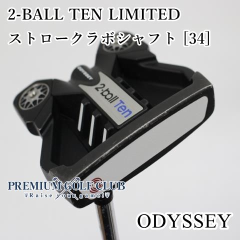 B-ランク パター オデッセイ 2-BALL TEN LIMITED|ストロークラボシャフト 34 ||3 3033