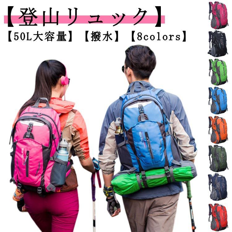 登山 リュック 大容量 50L レディース メンズ アウトドア バックパック 