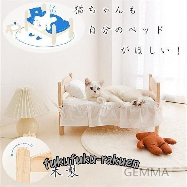 ペットベッド 猫 小型犬 木製ベッド 猫ベッド 犬ベッド 春夏秋 冬 四季通用 ペット用品 ペットクッション 布団カバー