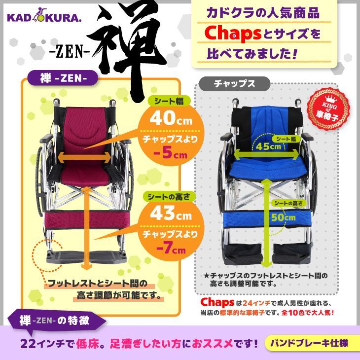 カドクラ車椅子 自走式 チャップス ZEN-禅- ゼン ワイン G102-WR M 