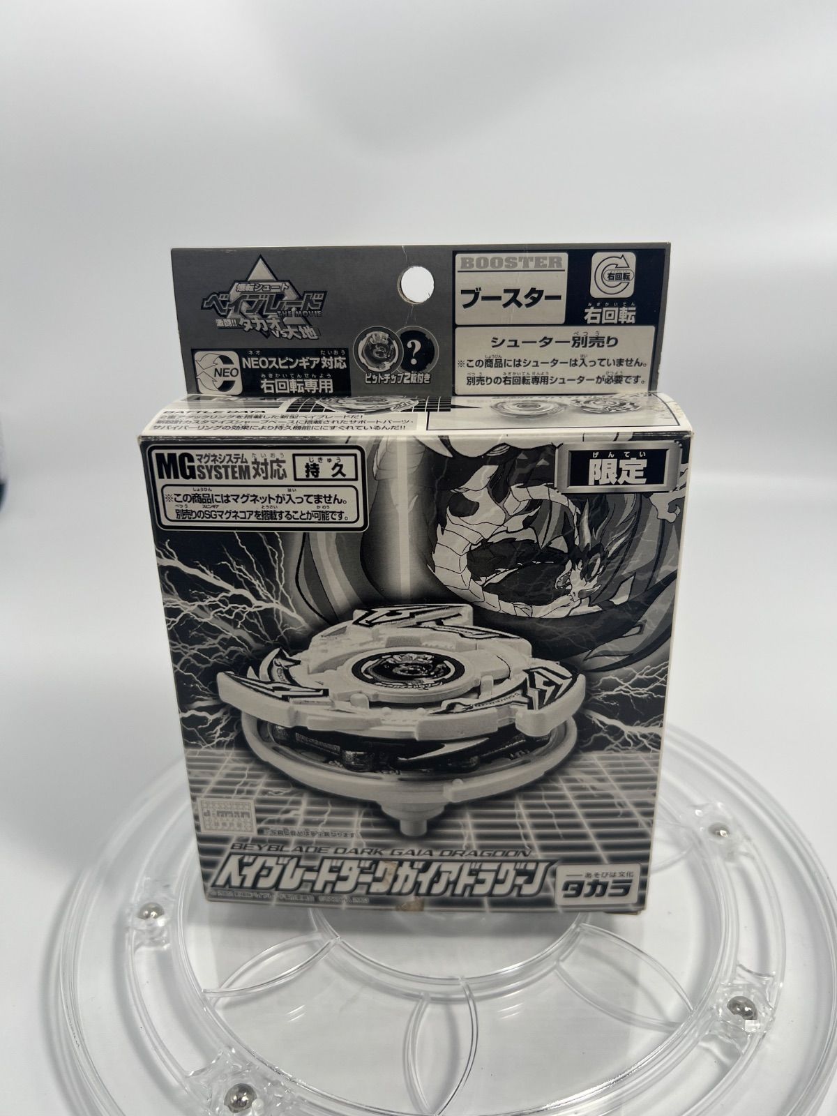 ベイブレード ダークガイアドラグーン 未開封