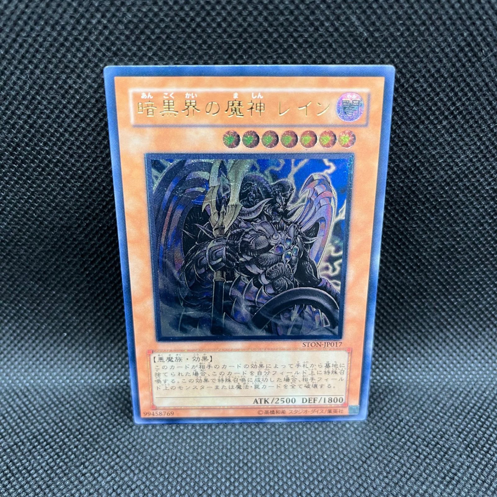 ◆遊戯王カード◆ 暗黒界の魔神 レイン【アルティメットレア】§美品§ キズあり【遊戯王】アルティメットレア◇暗黒界の魔神レイン