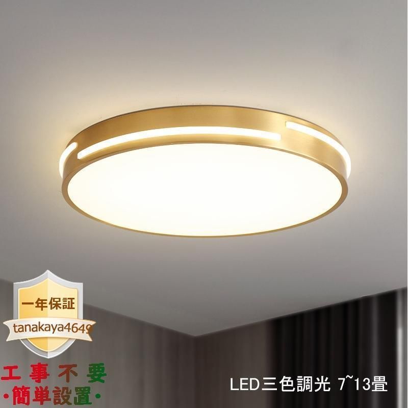 シーリングライト LED おしゃれ 北欧 6?20畳 真鍮 薄型 天井照明 寝室 和室 部屋 玄関 リビング ダイニング キッチン リモコン選択 引掛シーリング対応ランプトレンド