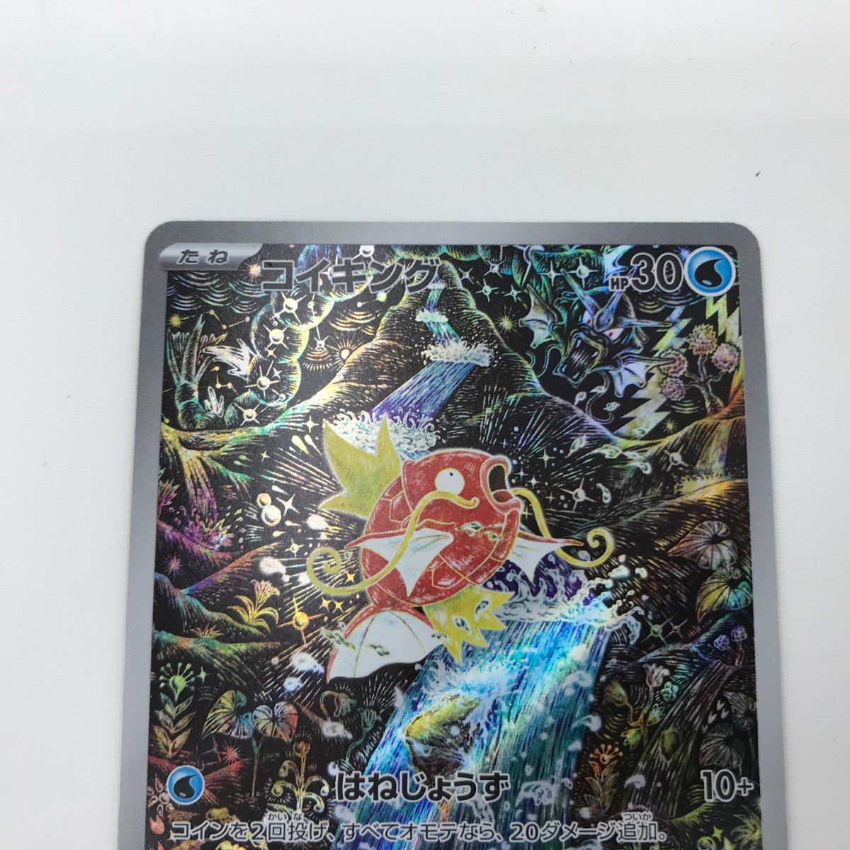 コイキング AR[SV1a 080/073]ポケモンカードゲーム ポケモンカード コイキング AR(080/073/SV1A/B) – トレカ宮崎