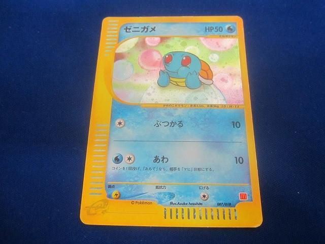 【出品No.2】ポケモンカード　ゼニガメ　プロモ　007/018 出品No.1】ポケモンカード ゼニガメ マクドナルド プロモ 007