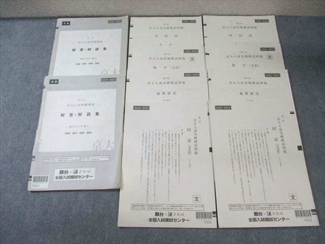 第Ⅰ回　京大入試実戦模試　2022年8月 第1回京大実戦模試(8/22実施)｜コペ浪