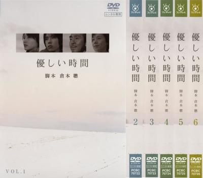 【中古】 優しい時間（6巻セット）第1話〜最終話 [レンタル落ち] [DVD] 優しい時間(6枚セット)第1話～最終話【全巻セット 邦画 中古 DVD