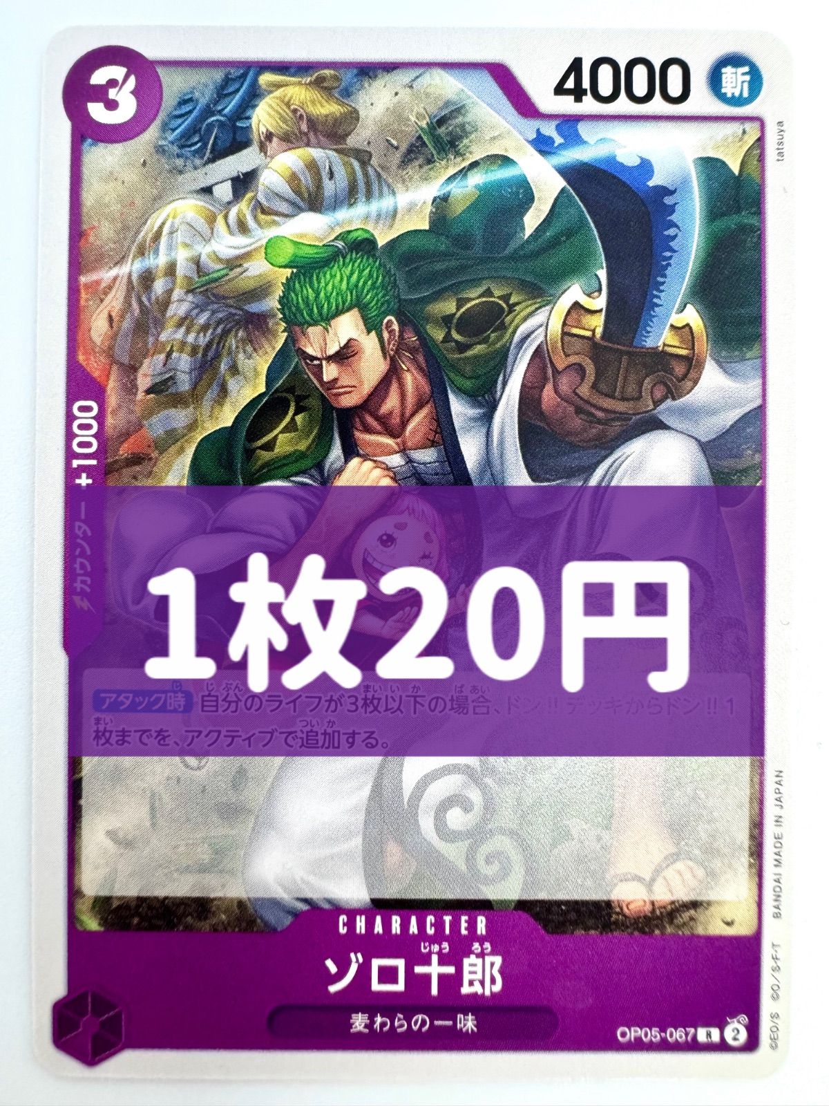 残り2枚】ONE PIECE CARD GAME ゾロ十郎 R - メルカリ