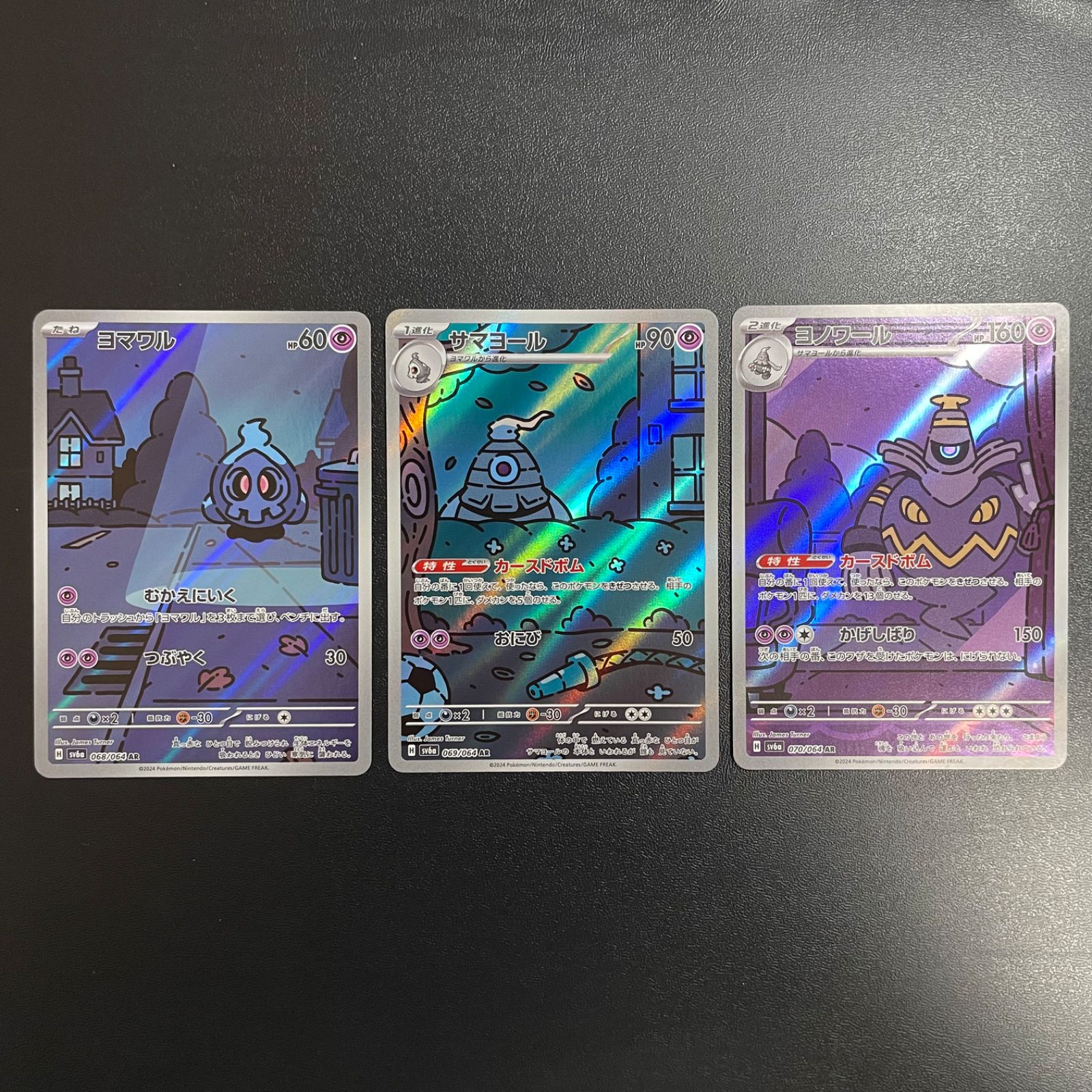 ポケモンカード ヨマワル サマヨール ヨノワール AR 6枚セット