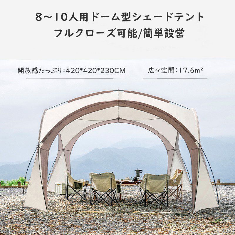 ドーム型キャンプテント ベージュ