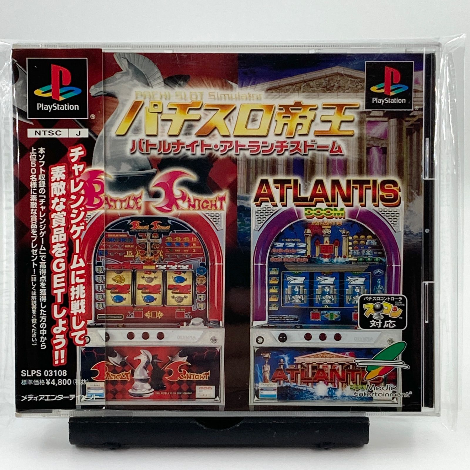 PS パチスロ帝王～バトルナイト・アトランティスドーム～ 【738 