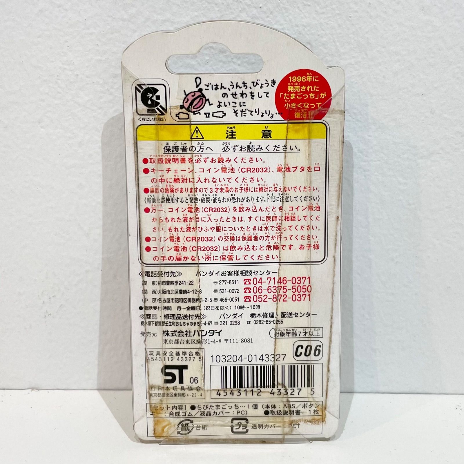 616【未開封】 ちびたまごっち ユニクロ 迷彩 CHIBI TAMAGOTCH UNIQLO