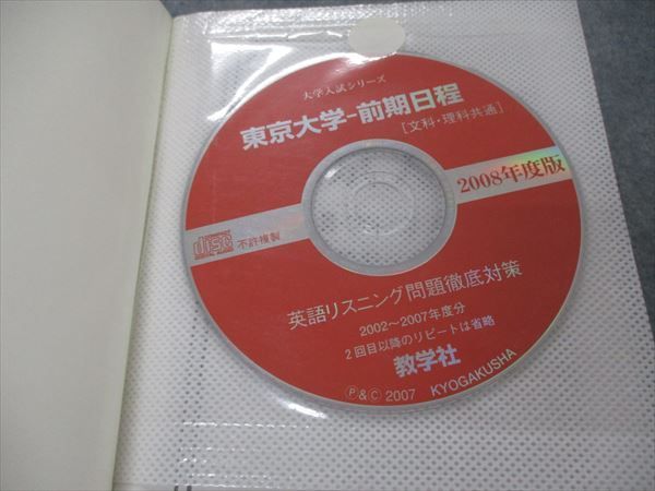 東京大学への理科 2008 実戦模試演習東京大学への理科 2008年版: 東大