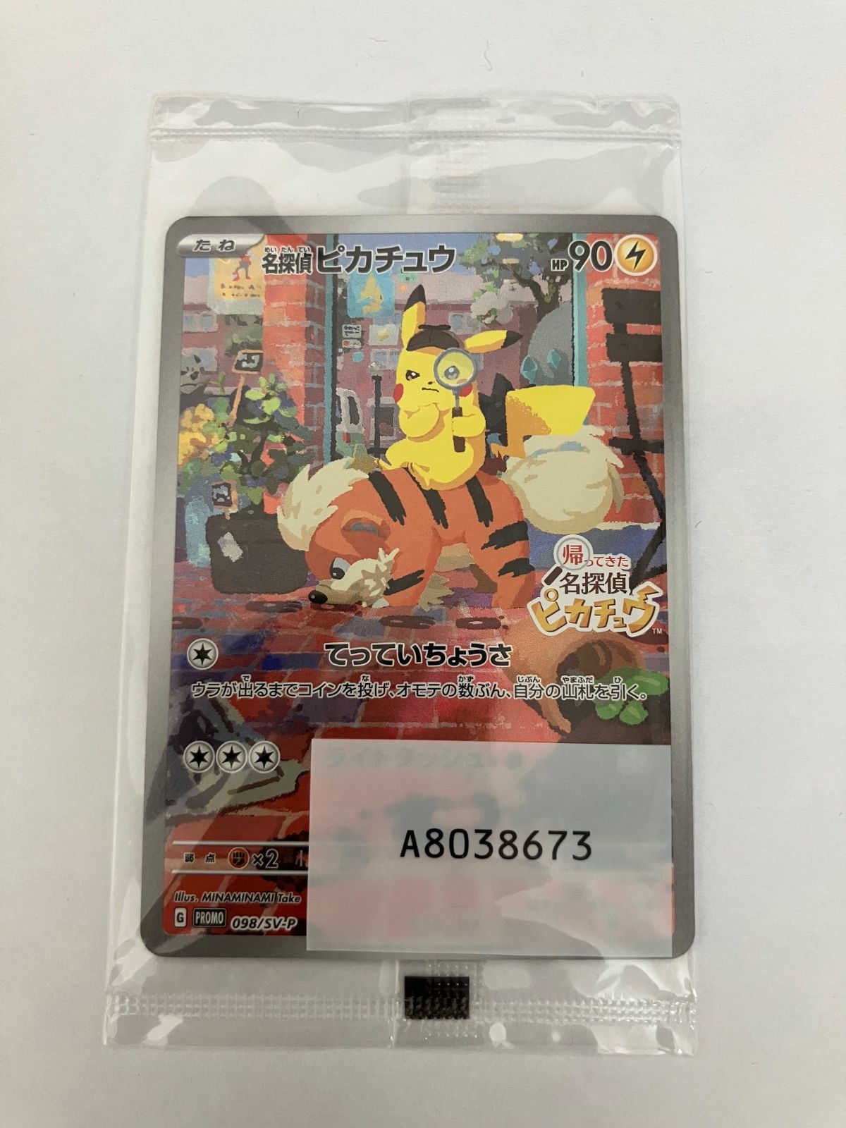 ポケモンカード 名探偵ピカチュウ プロモ 未開封 - メルカリ
