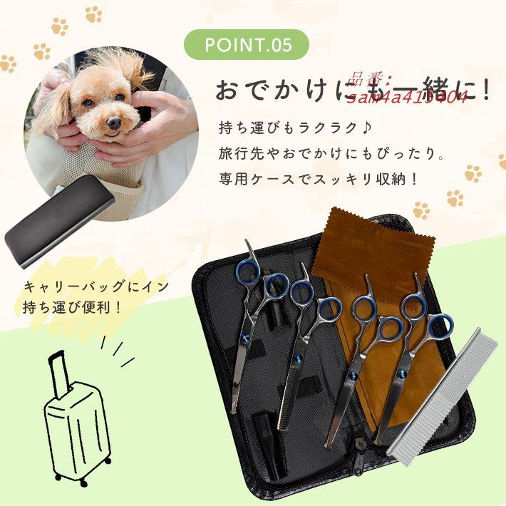 7点セット ペット用トリミングシザーセット ケース付き 犬 猫用