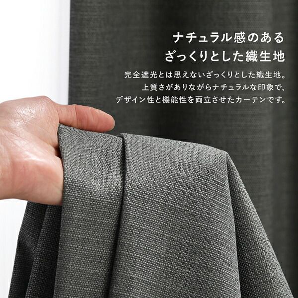 日本製 1級遮光 ドレープカーテン 単品 幅200×丈170cm 1枚入 ライト