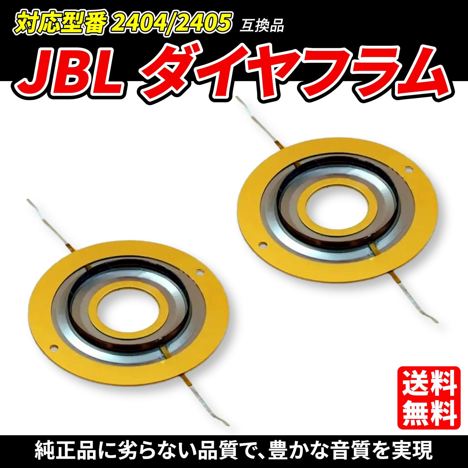 JBL ダイヤフラム2個セットになります。