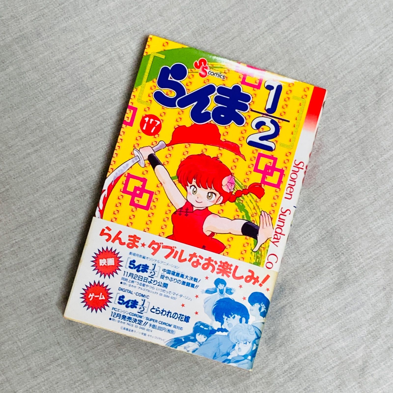 らんま1/2　ワイド版　全17巻　全巻初版　帯付き　高橋留美子　漫画 らんま1/2 ワイド版 全17巻 全巻初版 帯付き 高橋留美子 漫画