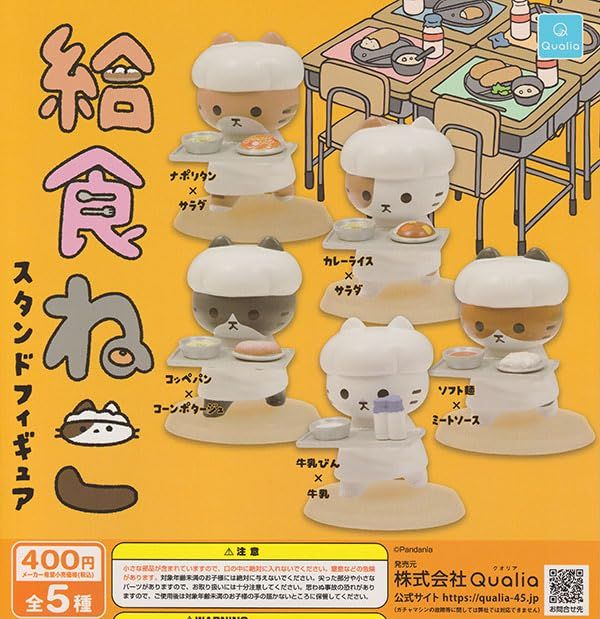最安値，豊富な 給食ねこ スタンドフィギュア [全5種セット(フルコンプ