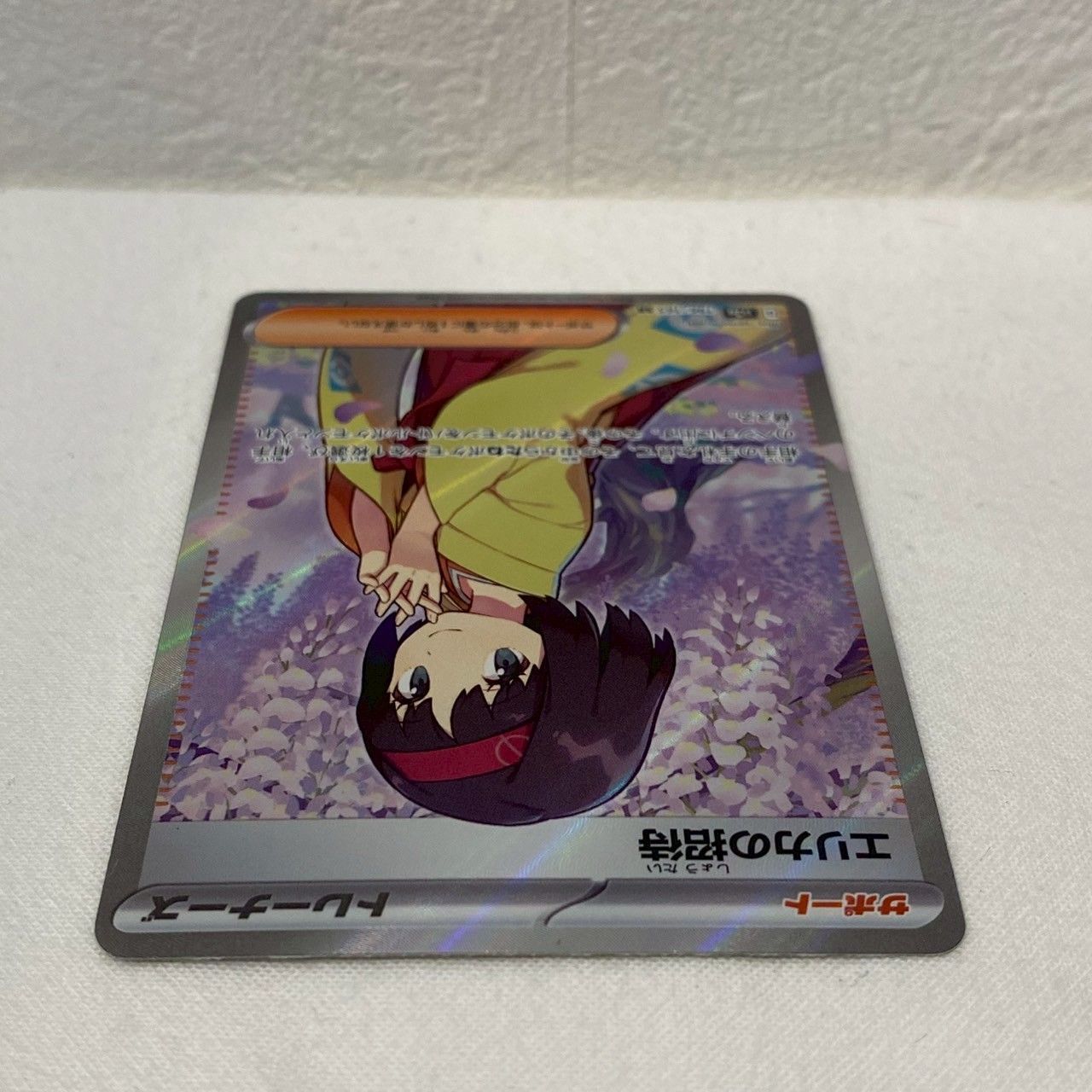 美品】エリカの招待/SR/196/165/sv2a/ポケモンカード151/No.2197