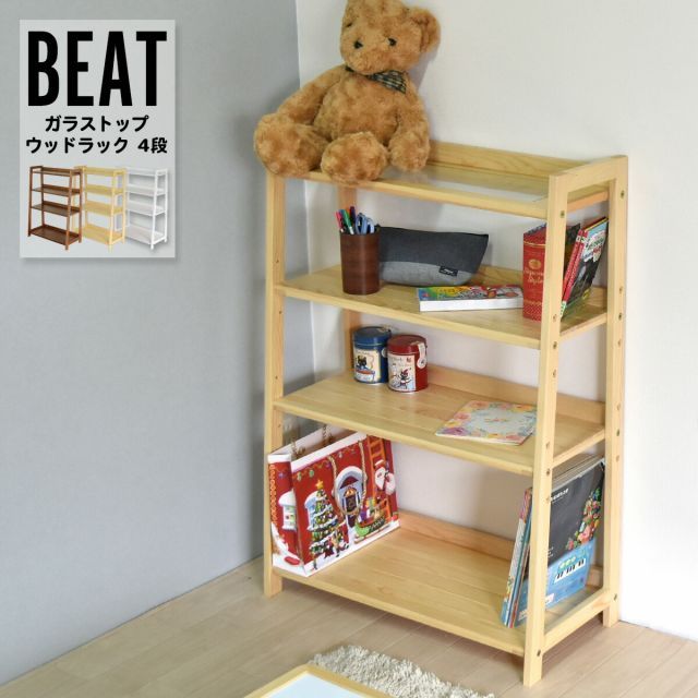ガラストップウッドラック 4段 ビート ONOR-0033 木製 木製ラック ウッドラック ナチュラル 収納棚 オープンラック シェルフ 北欧 おしゃれ シンプル 天然木 家具 リビング収納 パイン材 一人暮らし 新生活 ファミリー 模様替え マイホーム 整理