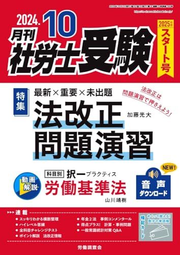 月刊 社労士受験 2023年10月〜2024年9月まで12冊分 月刊 社労士受験 2023年10月〜2024年9月まで12冊分