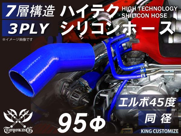 自動車 各種 工業用 高強度 シリコンホース エルボ90度 同径 片足長90mm 内径28Φ 青色 ロゴマーク無し 汎用品