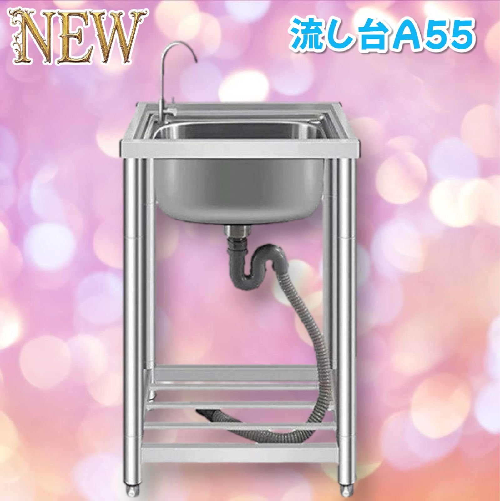 757 ステンレス製 シングルシンク 流し台 蛇口付き 付属品セット A55 北海道 沖縄本島 沖縄の離島 その他離島へは別途配送料有り