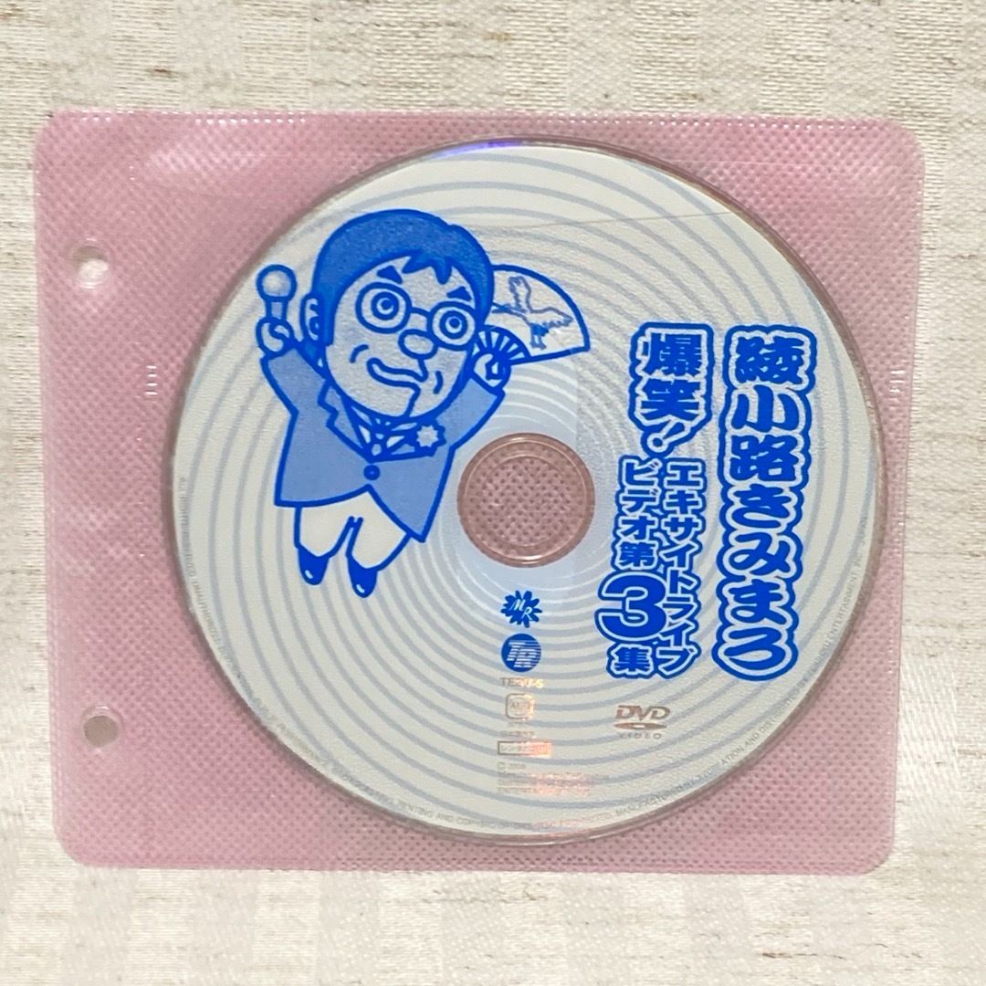 DVD】綾小路きみまろ 爆笑！エキサイトライブビデオ 第2集・第3