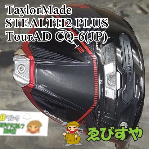 狭山【中古】 ドライバー テーラーメイド STEALTH2 PLUS TourAD CQ-6(JP) X 10.5[4376]