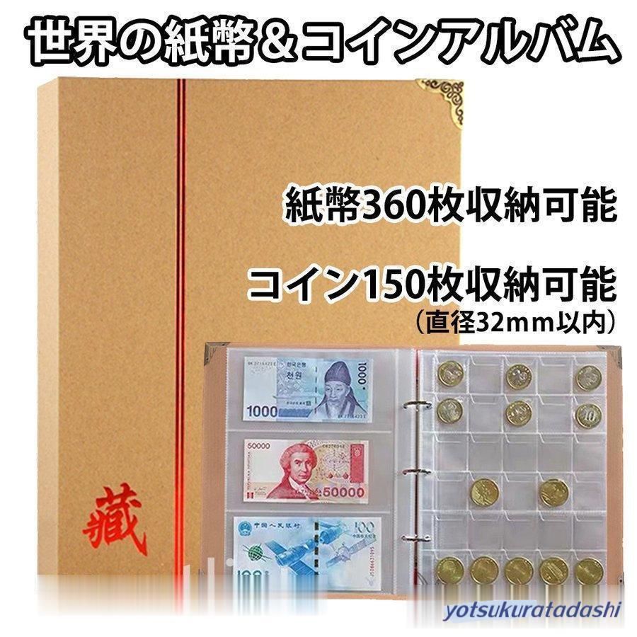 コインアルバム コインホルダー 紙幣アルバム コイン収集