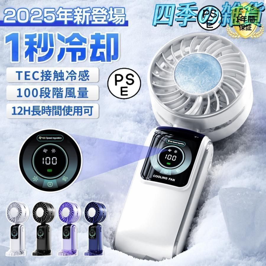 扇風機 手持ち扇風機 卓上扇風機 冷却プレート TEC接触冷感 小型 100段階風量 瞬間冷却 折りたたみハンディ扇風機 静音 熱中症対策 おしゃ