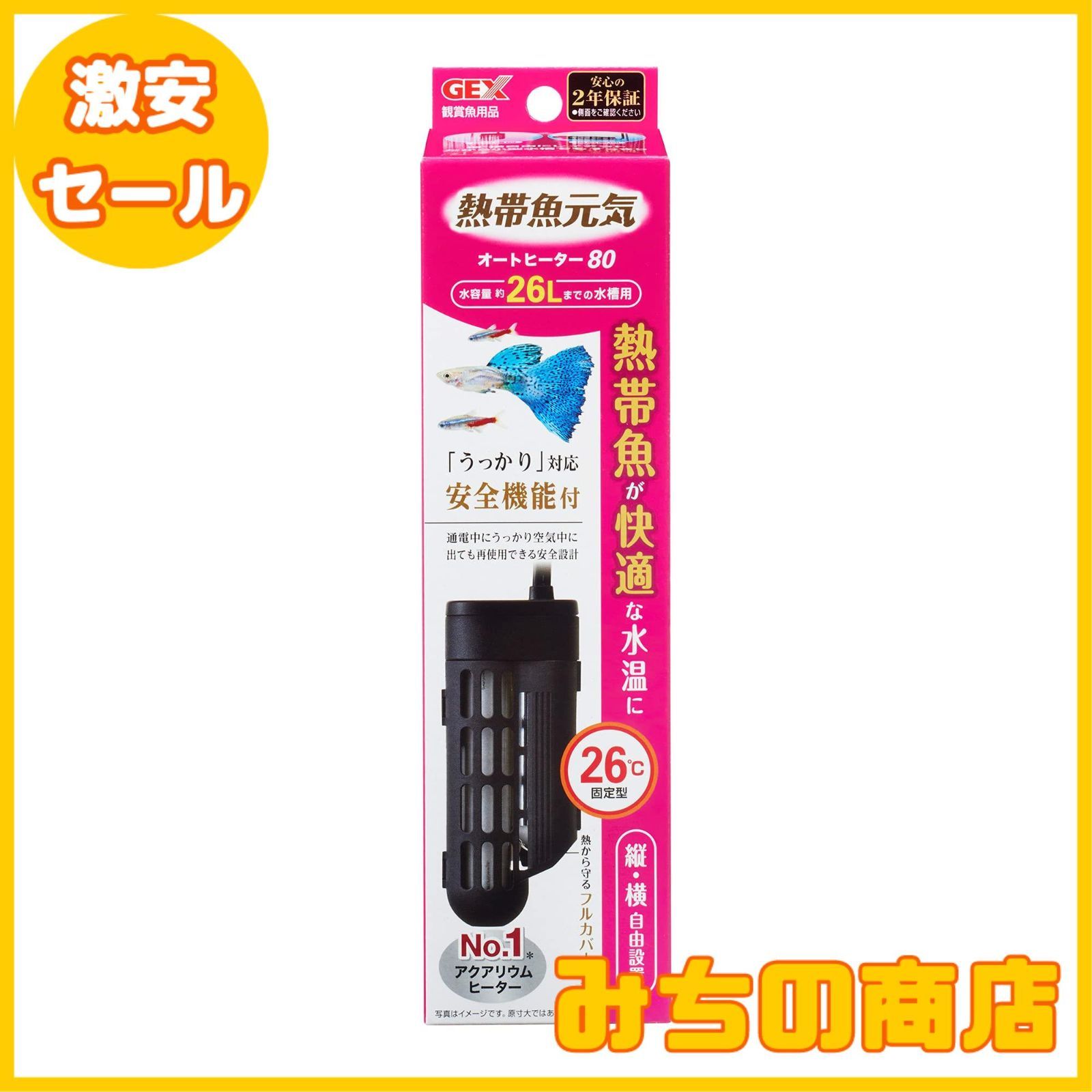 数量限定】ジェックス GEX AQUA HEATER 熱帯魚元気オート