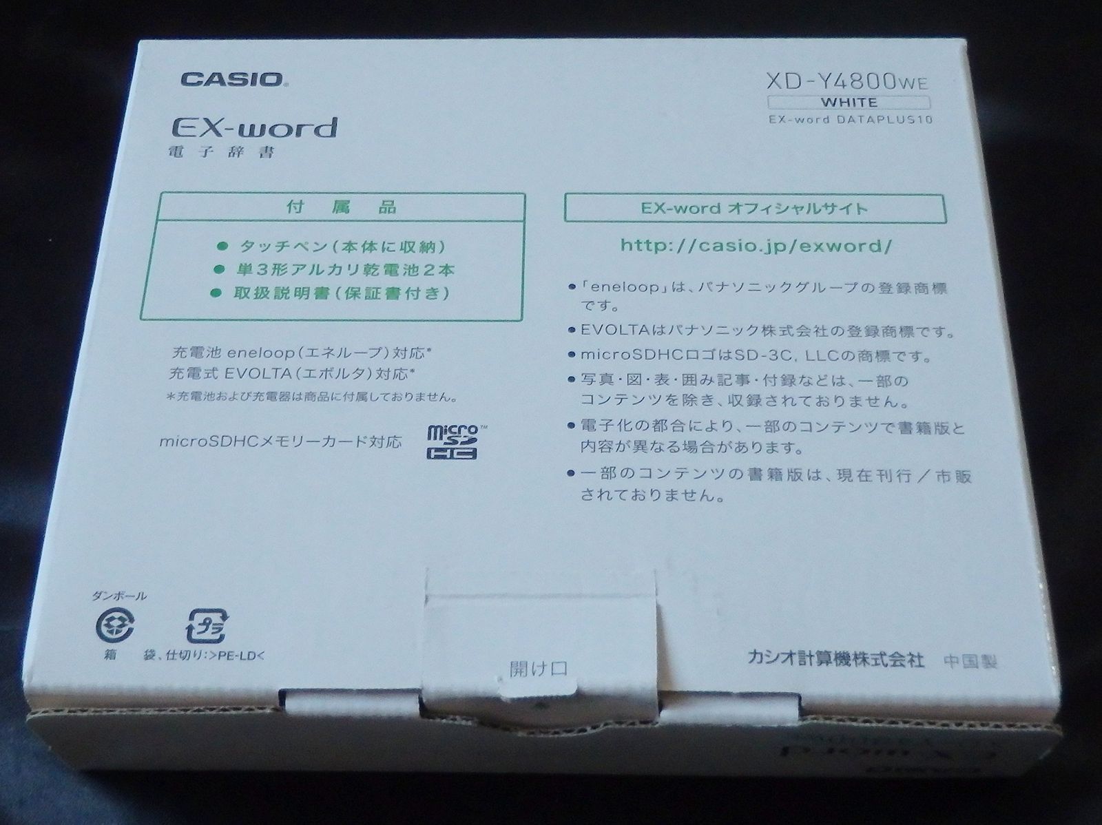 CASIO XD-Y4800WE - 電子書籍リーダー本体