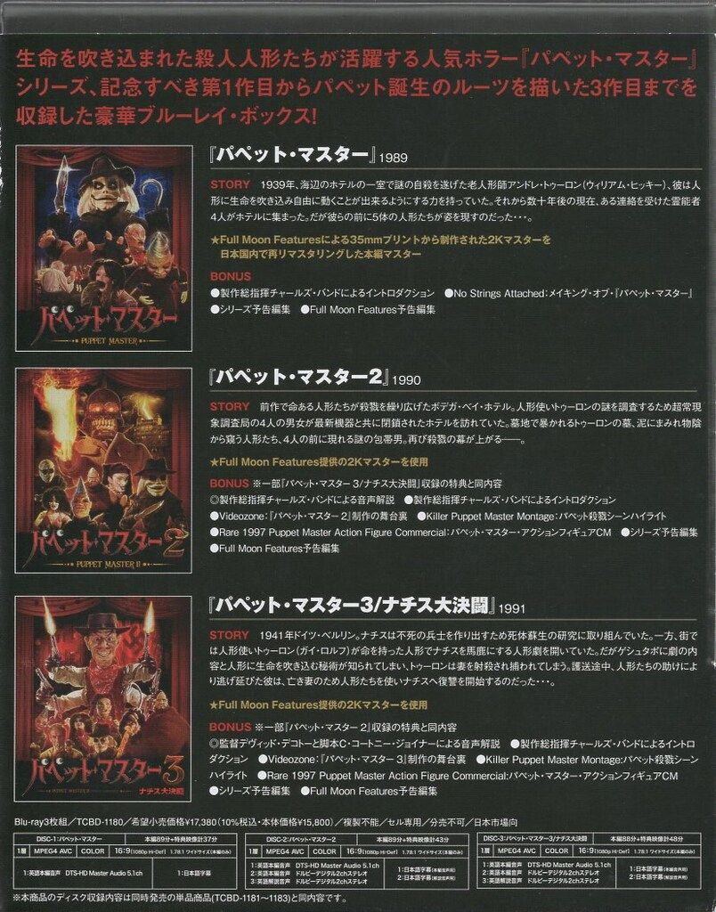 外国映画Blu-ray 初回 パペット マスター1-2-3 スリー パペッツ コレクターズBOX USTAUSTRALIA_COM_AU