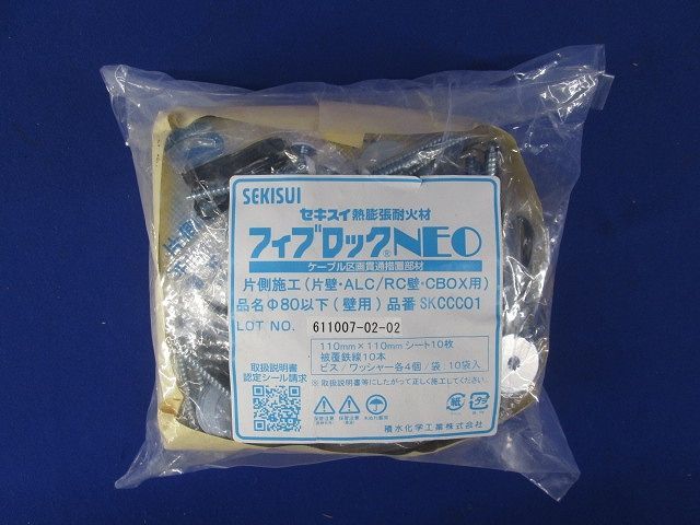 SKCCC01 フィブロックNEO セキスイ熱膨張耐火材 - スケートボード