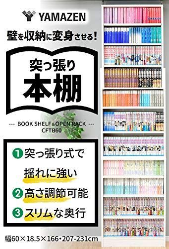 人気商品】[山善] 本棚 大容量 スリム 突っ張り式 棚板高さ調節 幅60