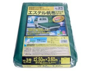 【新品・2営業日で発送】萩原工業 エステル帆布トラックシート H-3号 約2.5X3