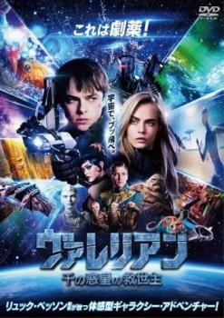 ヴァレリアン 千の惑星の救世主【洋画 中古 DVD】ケース無